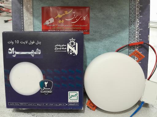 عکس کالای برق سعید شعبه ۲