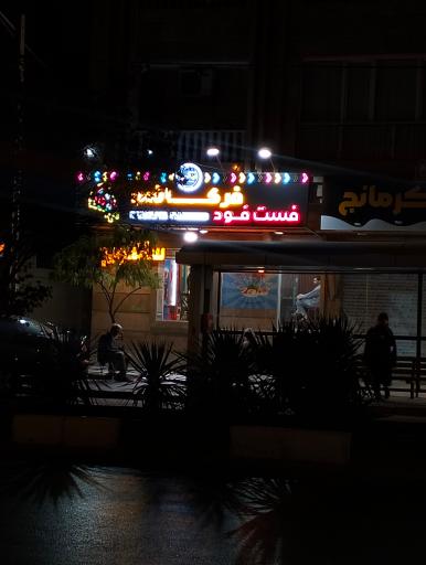 عکس فست فود فرکانس