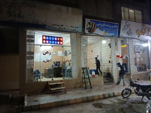 مشاوره املاک ایران پارس