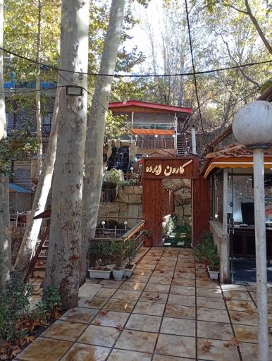 عکس رستوران کارون ابرده