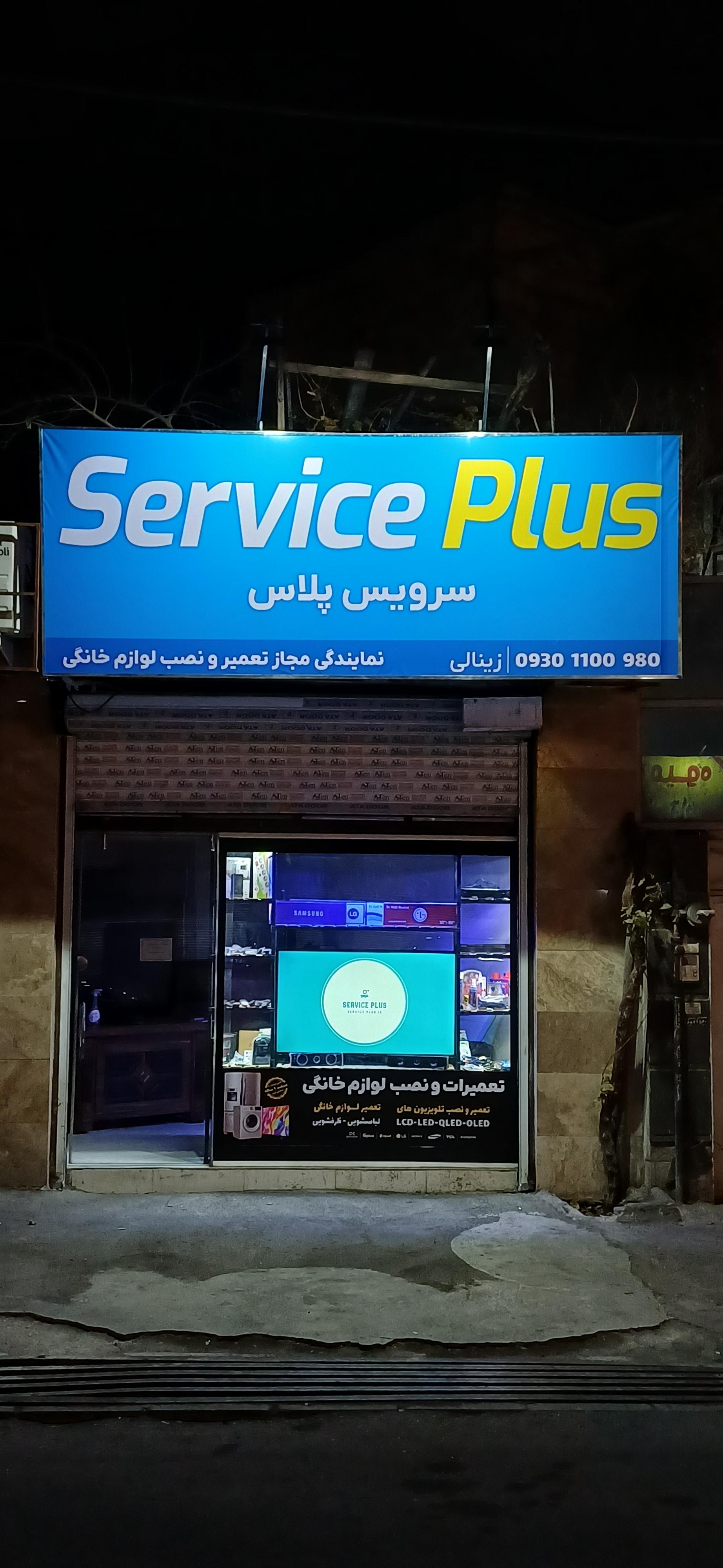 عکس سرویس پلاس