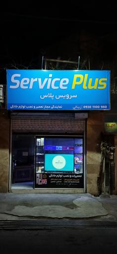 عکس سرویس پلاس تعمیر تلویزیون و لوازم خانگی 