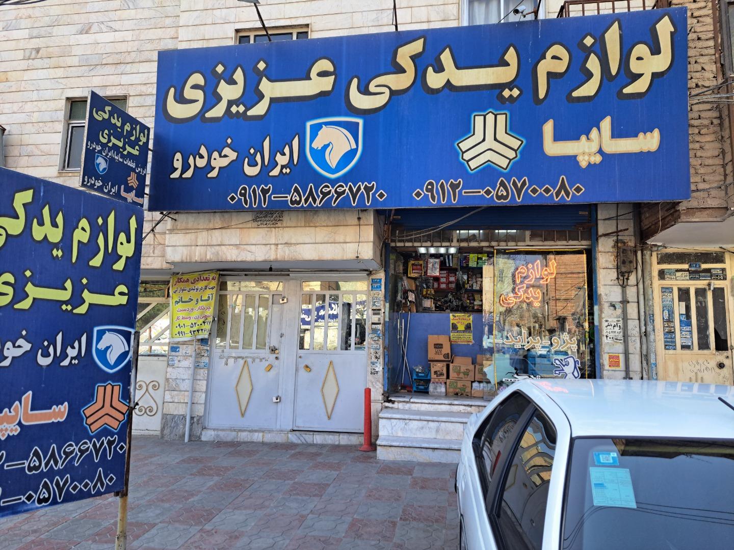 عکس لوازم یدکی عزیزی