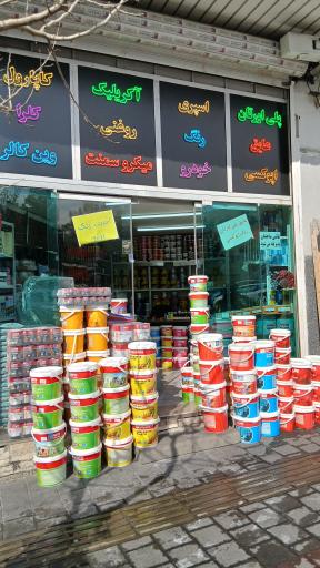 عکس پخش رنگ ماوی