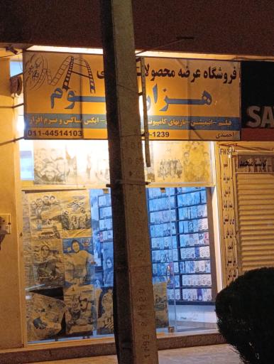 ویدیو کلوپ هزاره سوم 