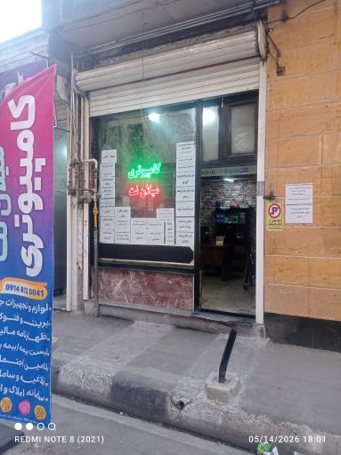 خدمات کامپیوتری میلان نت