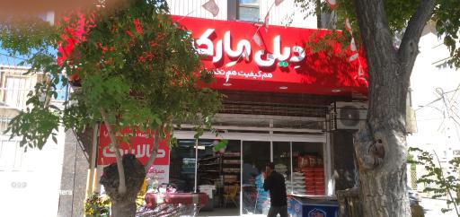 عکس دیلی مارکت