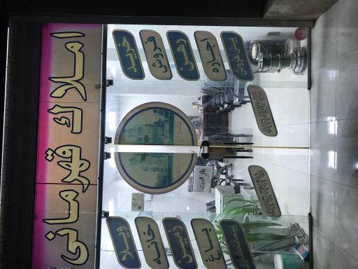 عکس املاک قهرمانی
