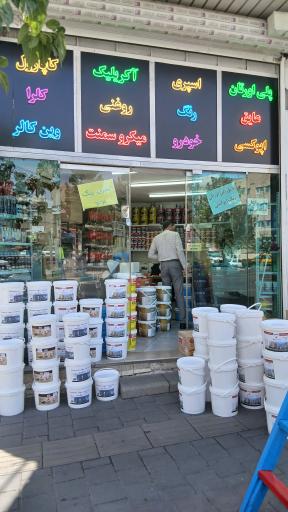 عکس پخش رنگ ماوی