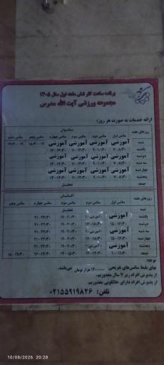 عکس استخر شهید مدرس