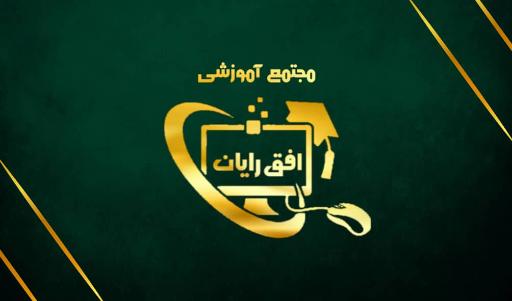 عکس آموزشگاه کامپیوتر.حسابداری.ایمنی افق رایان