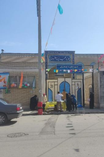 عکس حوزه علمیه خواهران ریحانة الرسول