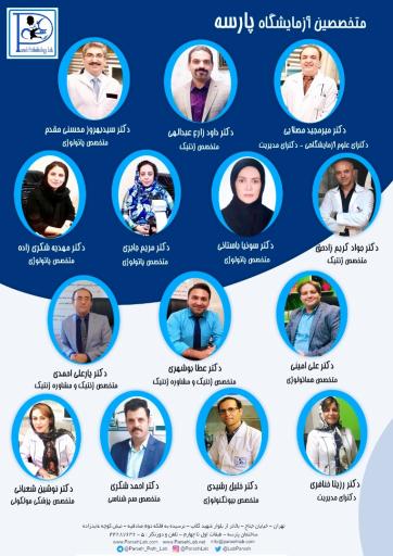 عکس آزمایشگاه پارسه