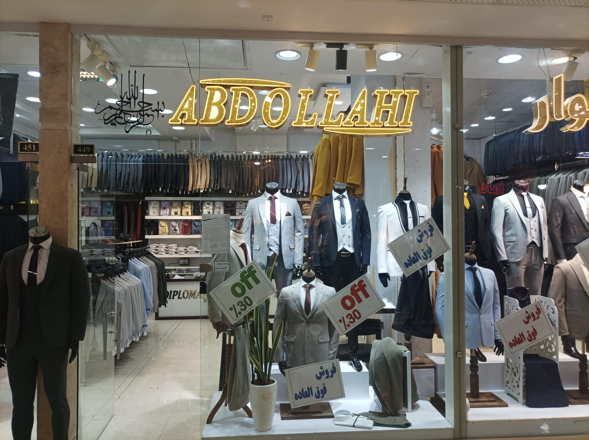 عکس کت و شلوار عبدالهی 