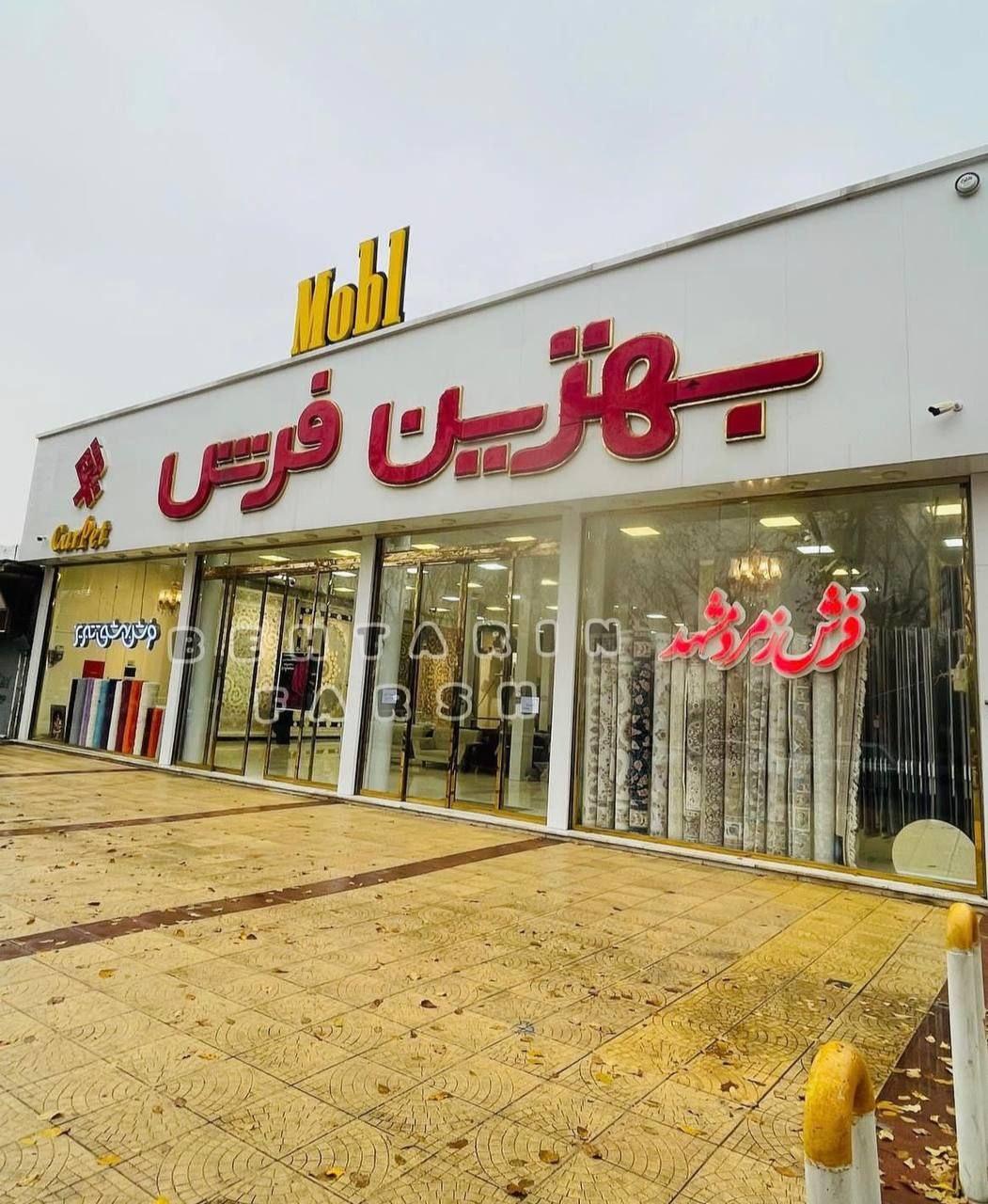 عکس بهترین فرش