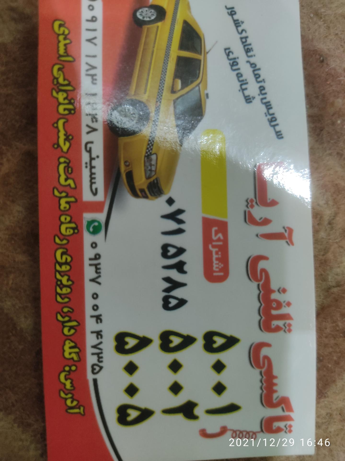 عکس آژانس آریا