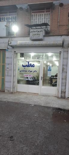 عکس دکتر مهراد میداودی