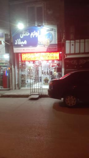 عکس لوازم خانگی میلاد