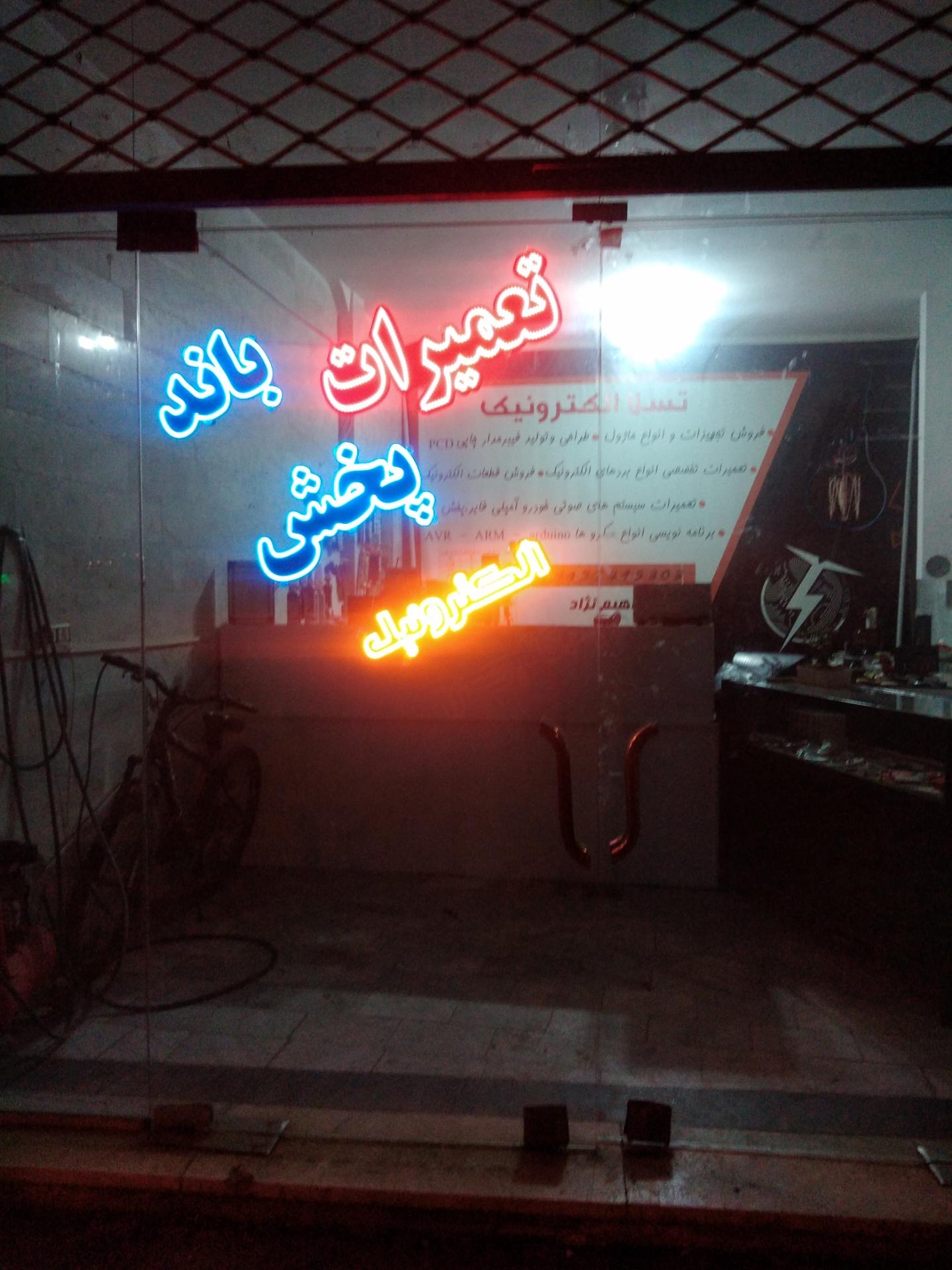 عکس تسلا الکترونیک 