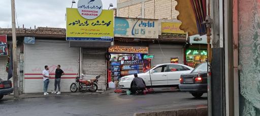 عکس تعویض روغن رحیم یاغچی