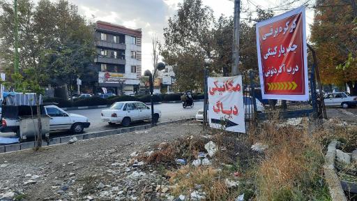 عکس مکانیک تخصصی سعید