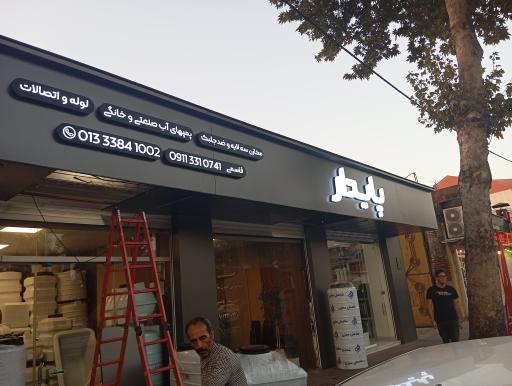 عکس تأسیسات پایدار