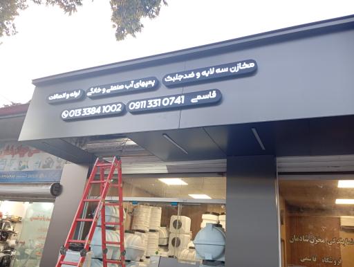 تأسیسات پایدار