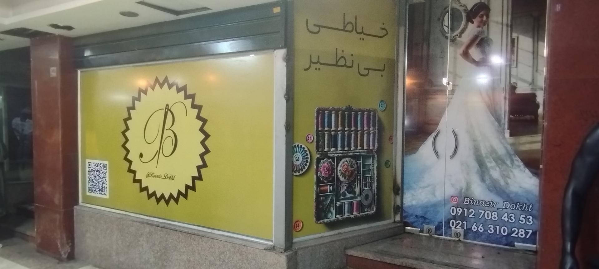 عکس خیاطی منسا