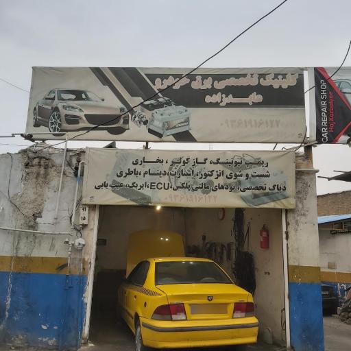 عکس کلینیک تخصصی برق خودرو عابدزاده