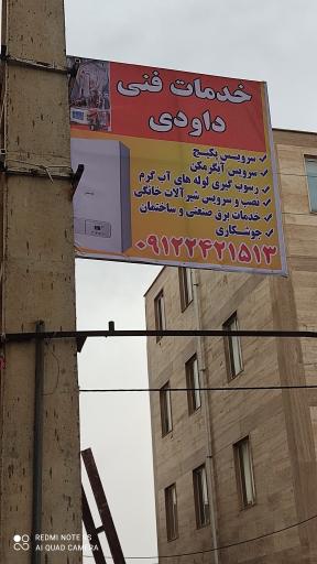 خدمات فنی داودی 