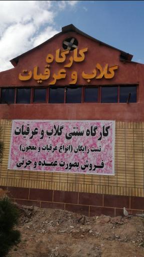 عکس کارگاه گلاب و عرقیات