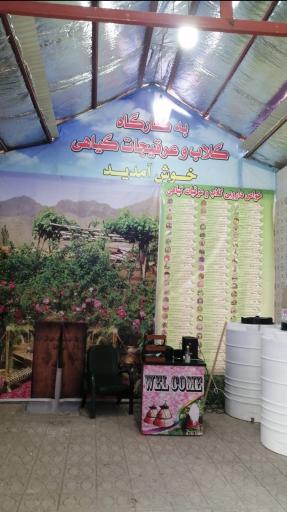 عکس کارگاه گلاب و عرقیات