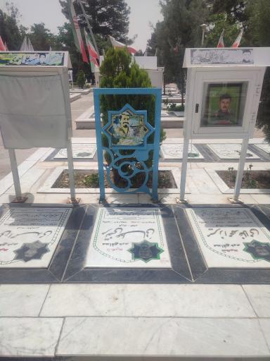 عکس مزار شهید مرتضی عطایی مدافع حرم