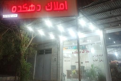 عکس املاک دهکده