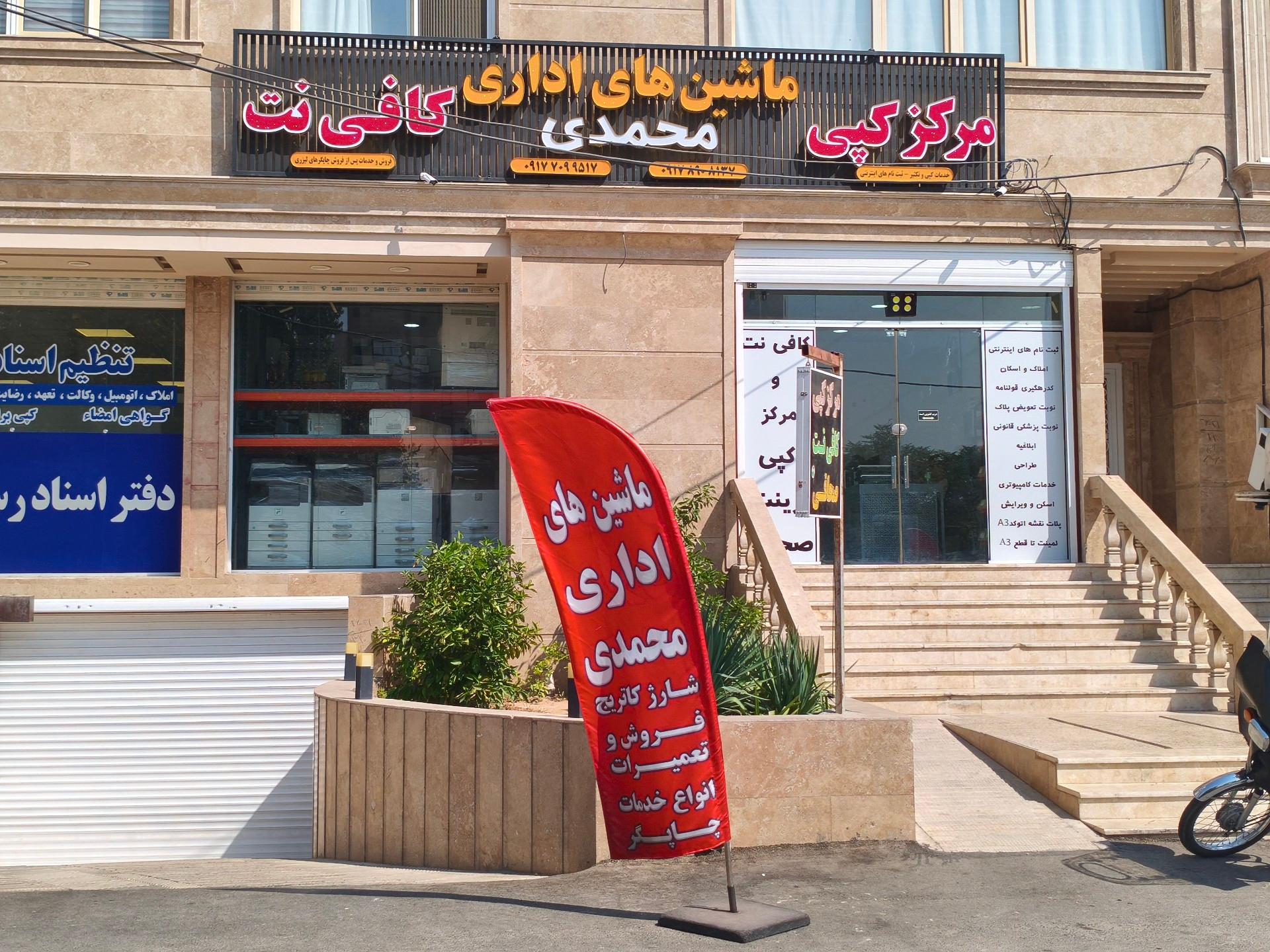 عکس ماشین های اداری محمدی 