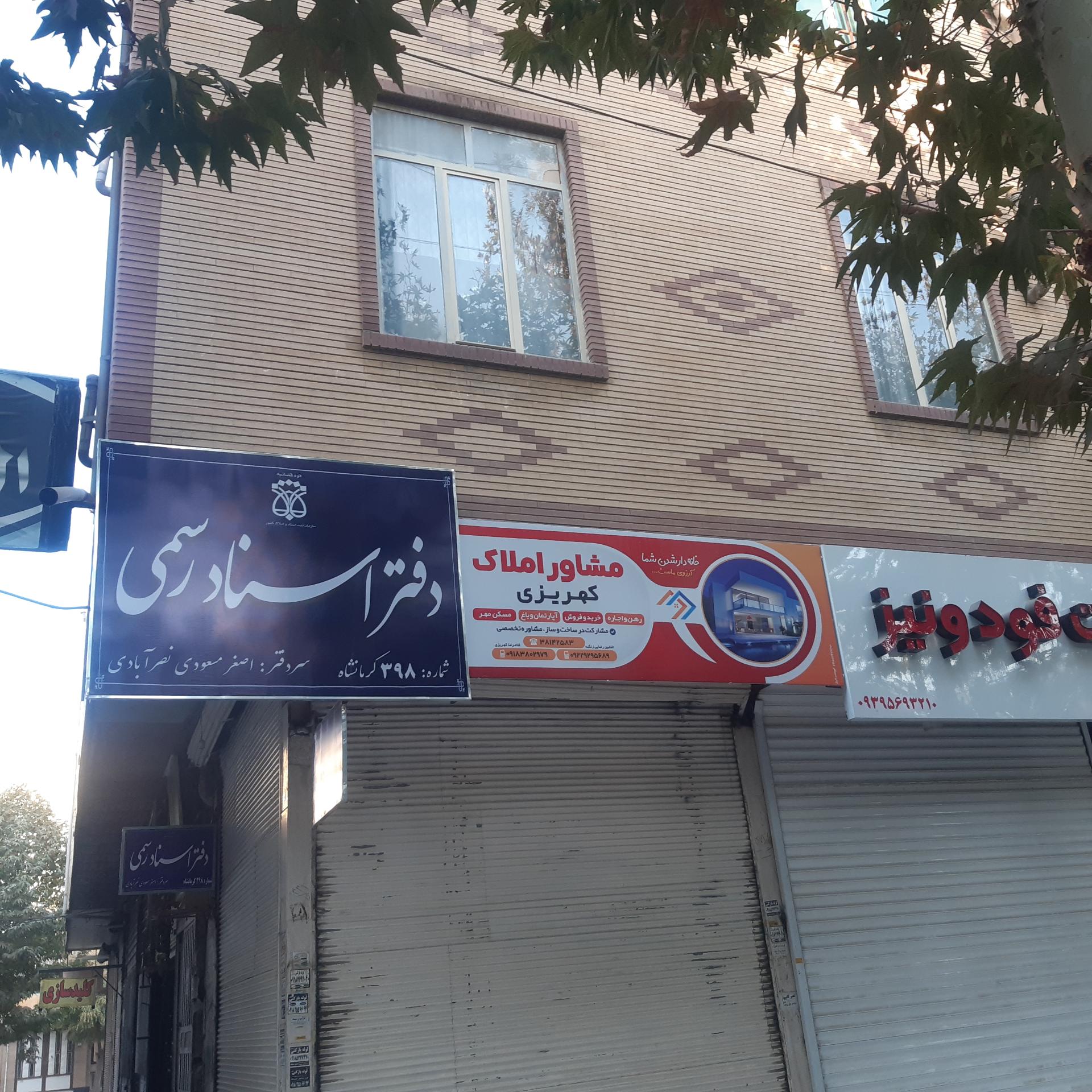 عکس دفتر اسناد رسمی 398