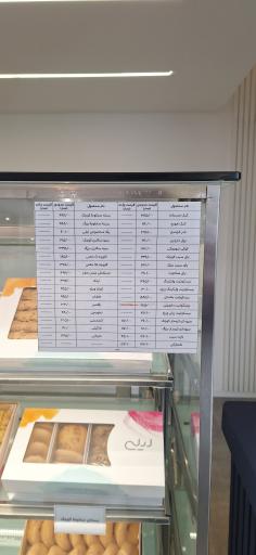 عکس شیرینی لیلی