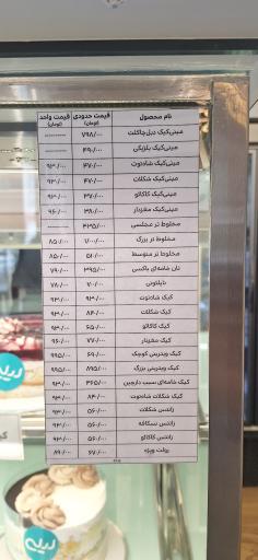 عکس شیرینی لیلی
