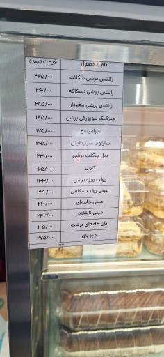 عکس شیرینی لیلی