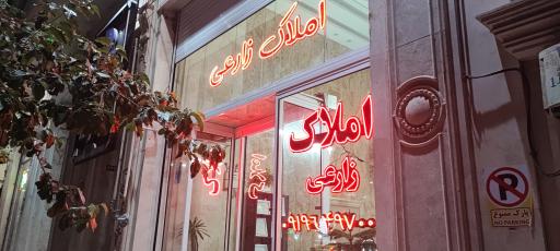 عکس املاک زارعی