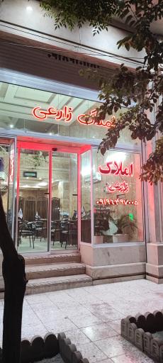 عکس املاک زارعی