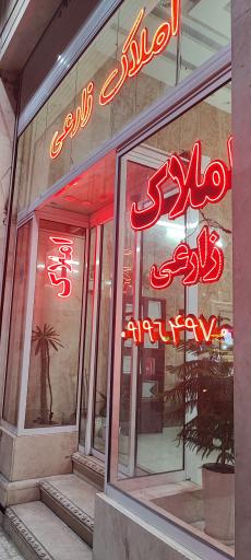 عکس املاک زارعی