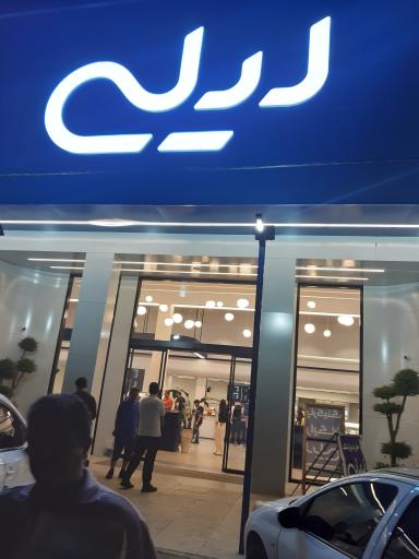 عکس شیرینی لیلی