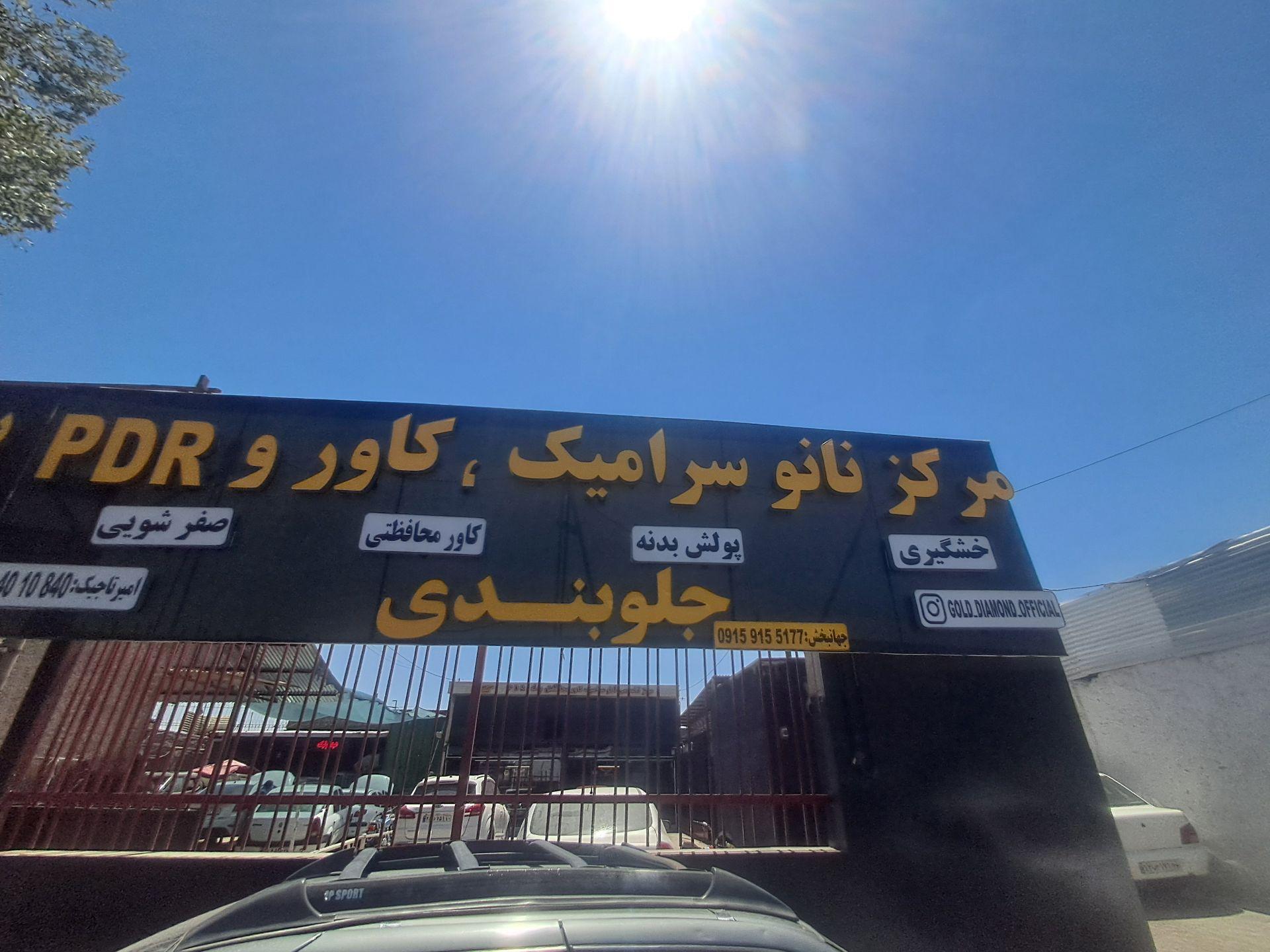 عکس گلد دیاموند