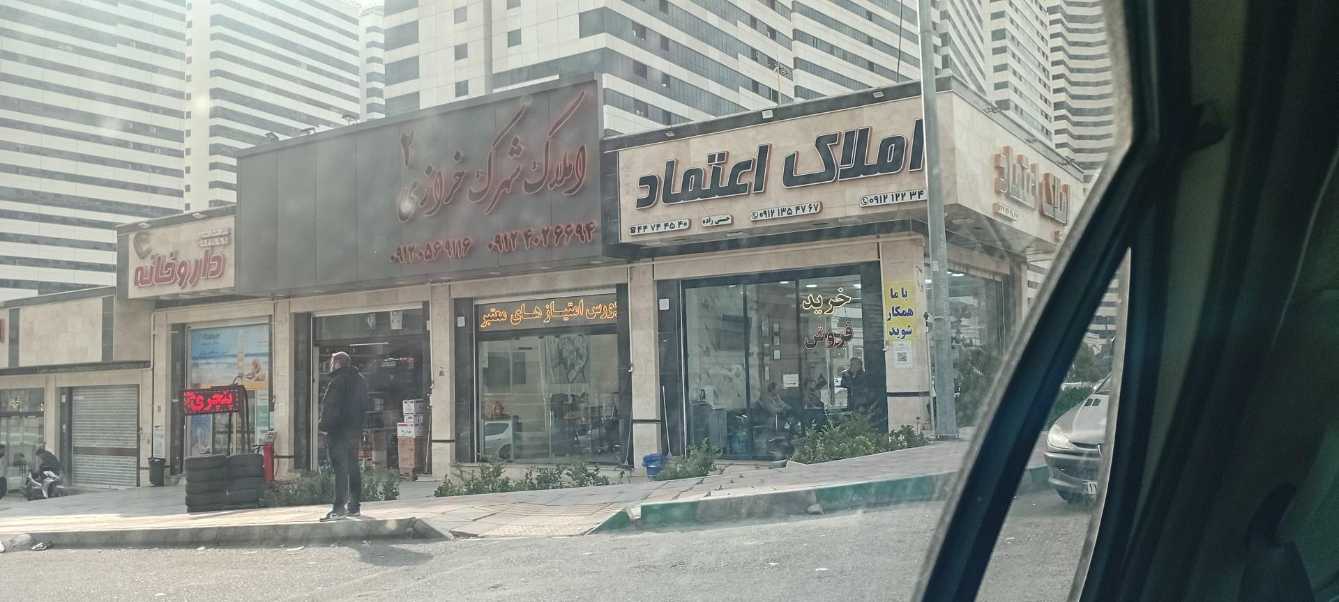 عکس شهرک خرازی