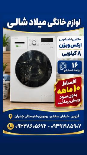 عکس لوازم خانگی میلاد