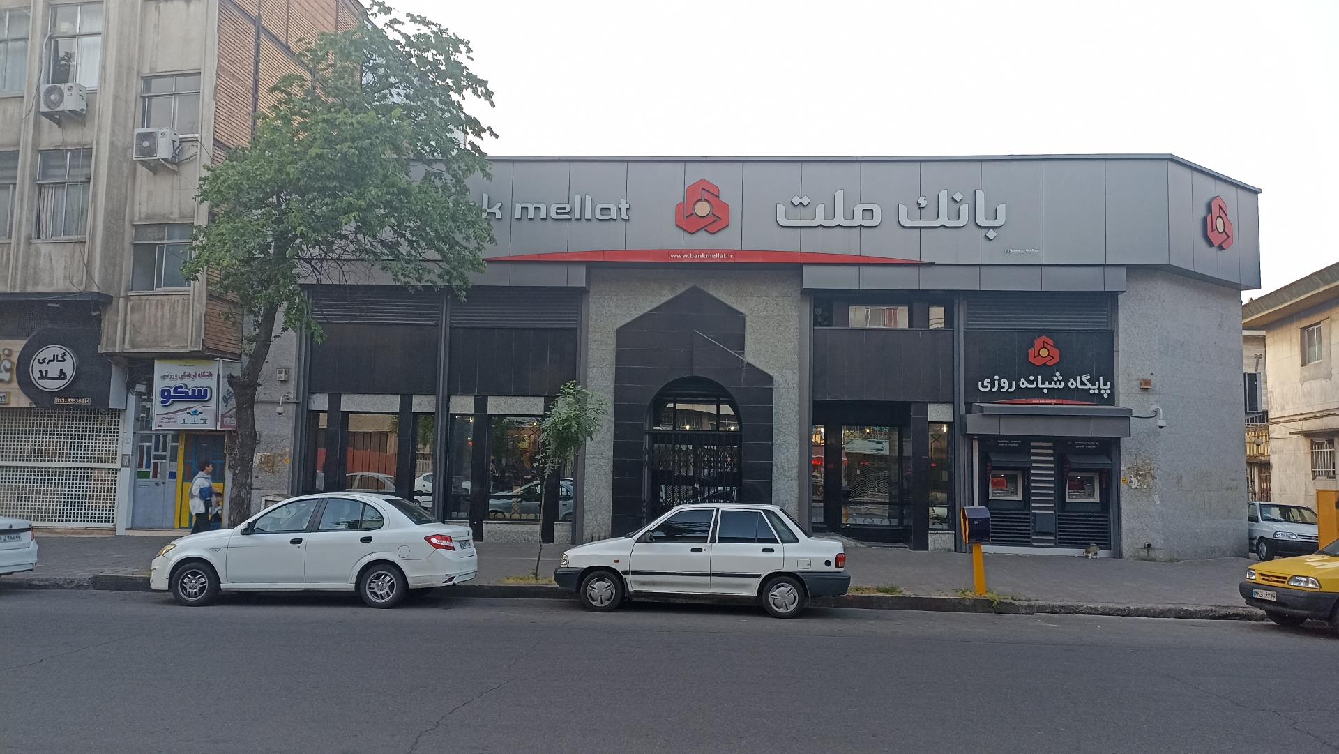 عکس بانک ملت شعبه صفاری