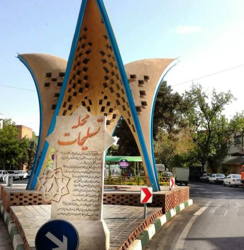 عکس میدان تسلیحات