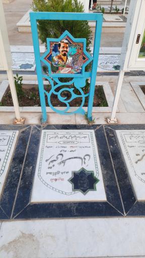 عکس مزار شهید مرتضی عطایی مدافع حرم