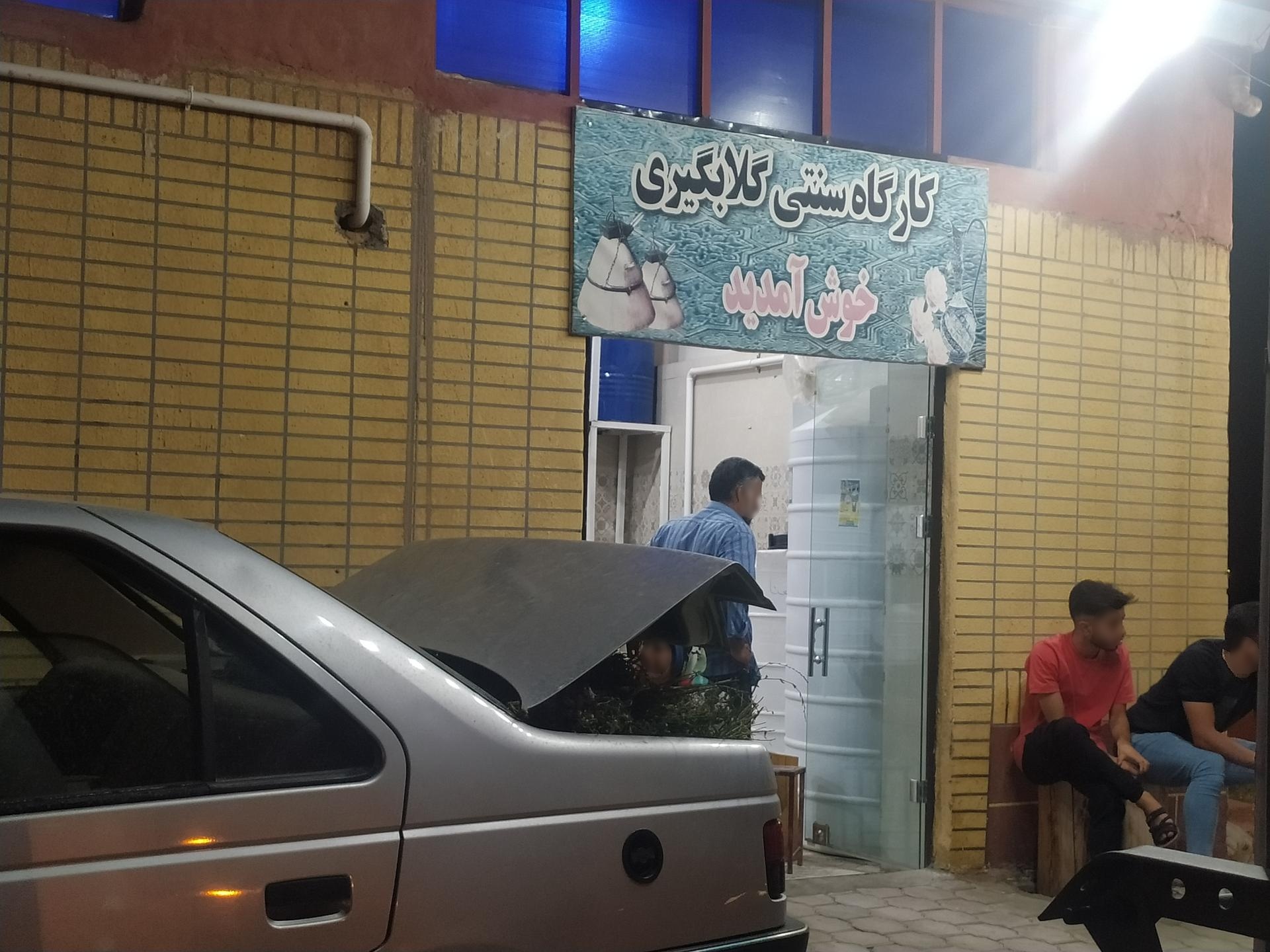 عکس کارگاه گلاب و عرقیات